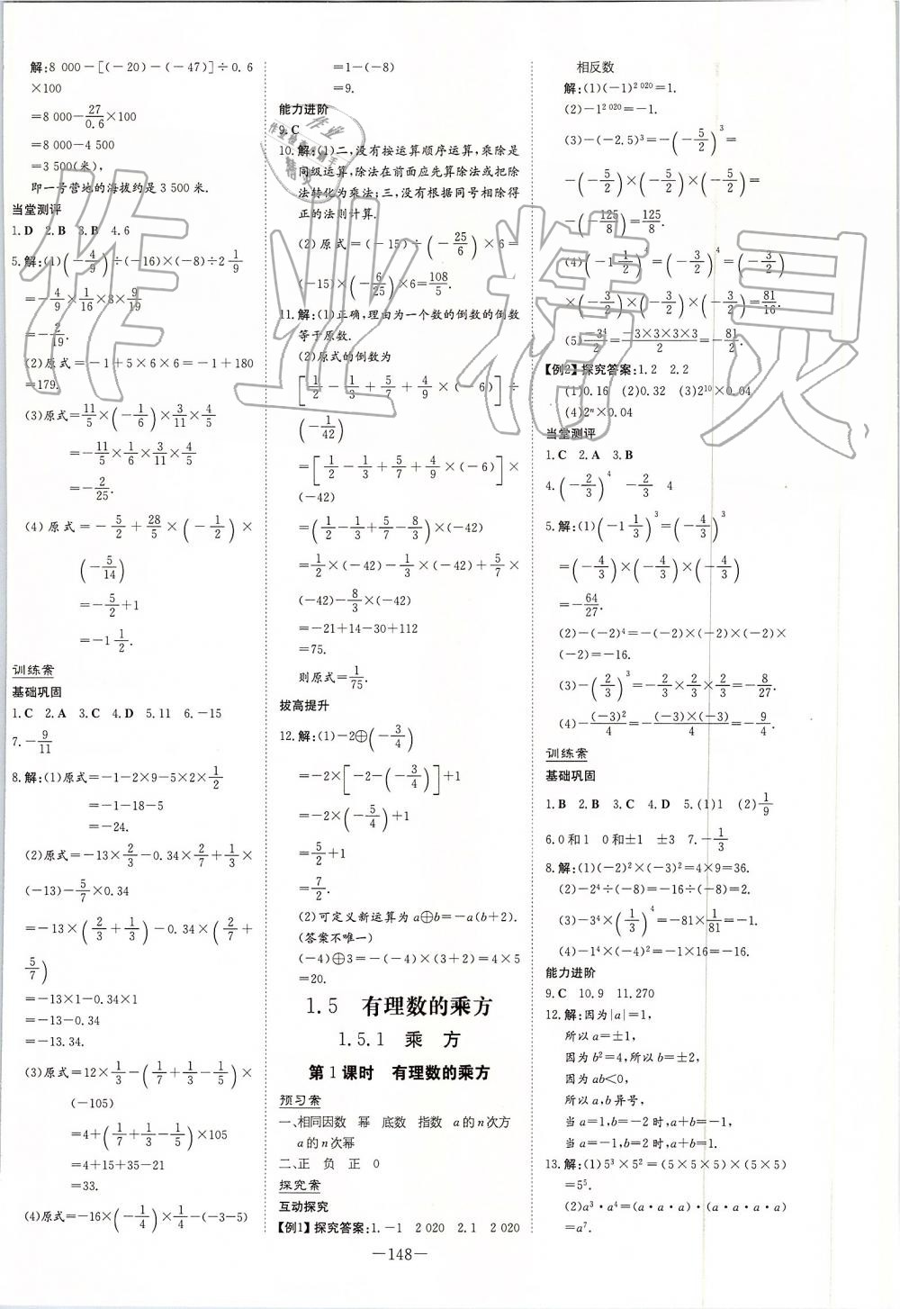 2019年初中同步學(xué)習(xí)導(dǎo)與練導(dǎo)學(xué)探究案七年級(jí)數(shù)學(xué)上冊(cè)人教版 第8頁(yè)