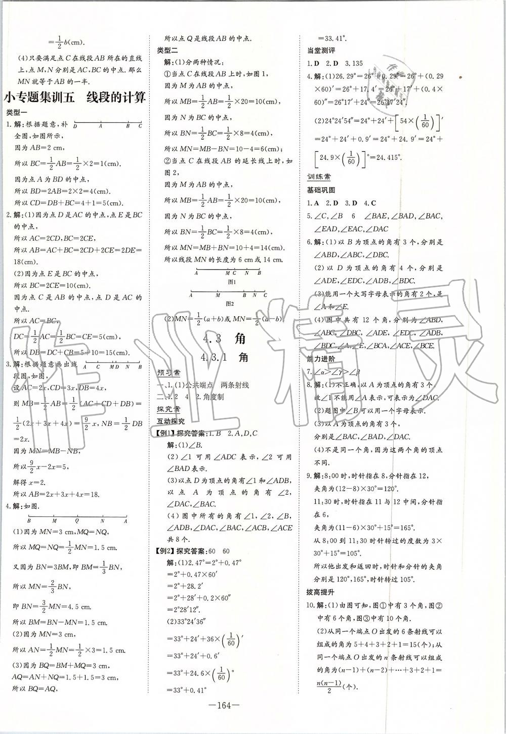 2019年初中同步學(xué)習(xí)導(dǎo)與練導(dǎo)學(xué)探究案七年級數(shù)學(xué)上冊人教版 第24頁