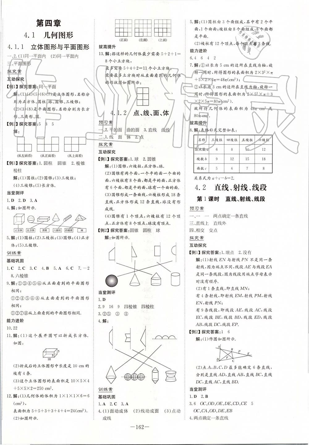 2019年初中同步學習導與練導學探究案七年級數學上冊人教版 第22頁