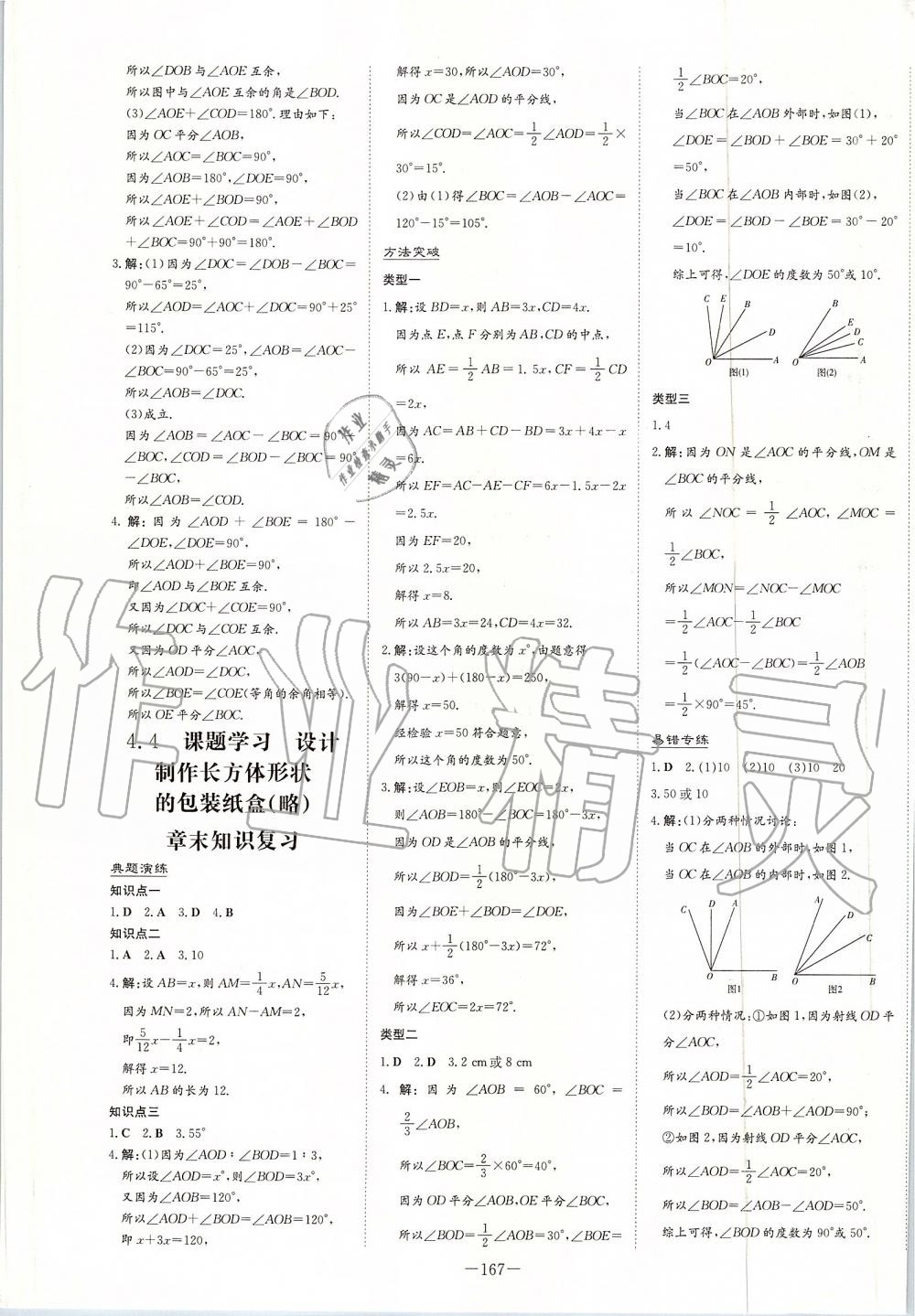 2019年初中同步学习导与练导学探究案七年级数学上册人教版 第27页