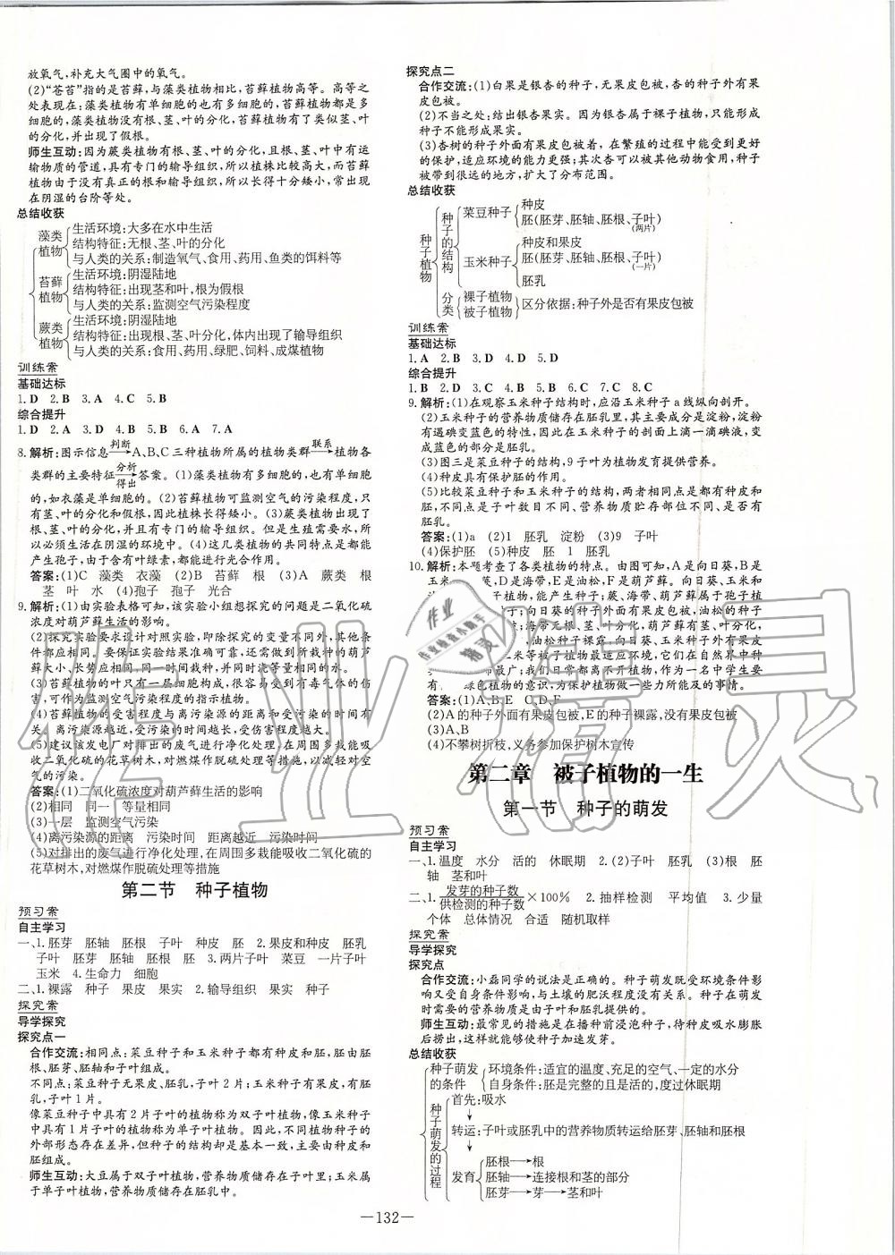 2019年初中同步学习导与练导学探究案七年级生物上册人教版 第8页