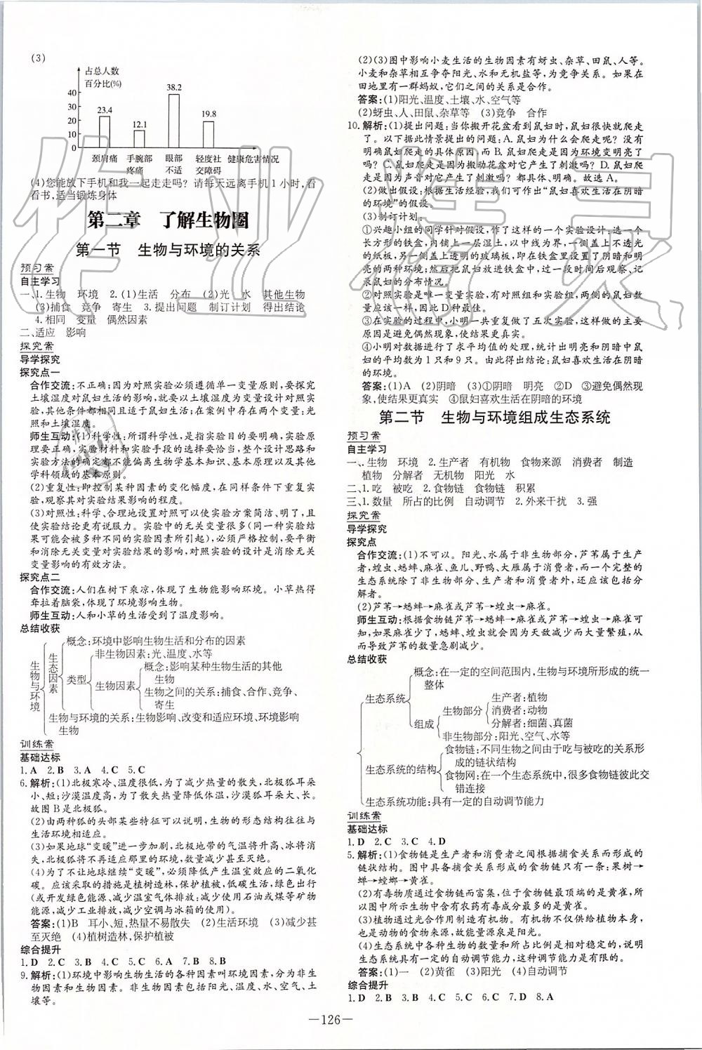 2019年初中同步學習導與練導學探究案七年級生物上冊人教版 第2頁