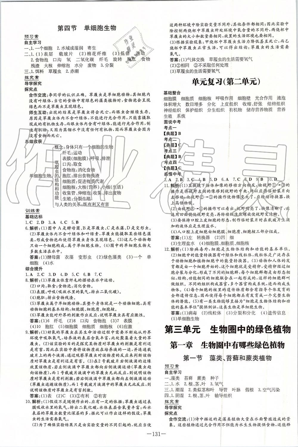 2019年初中同步学习导与练导学探究案七年级生物上册人教版 第7页