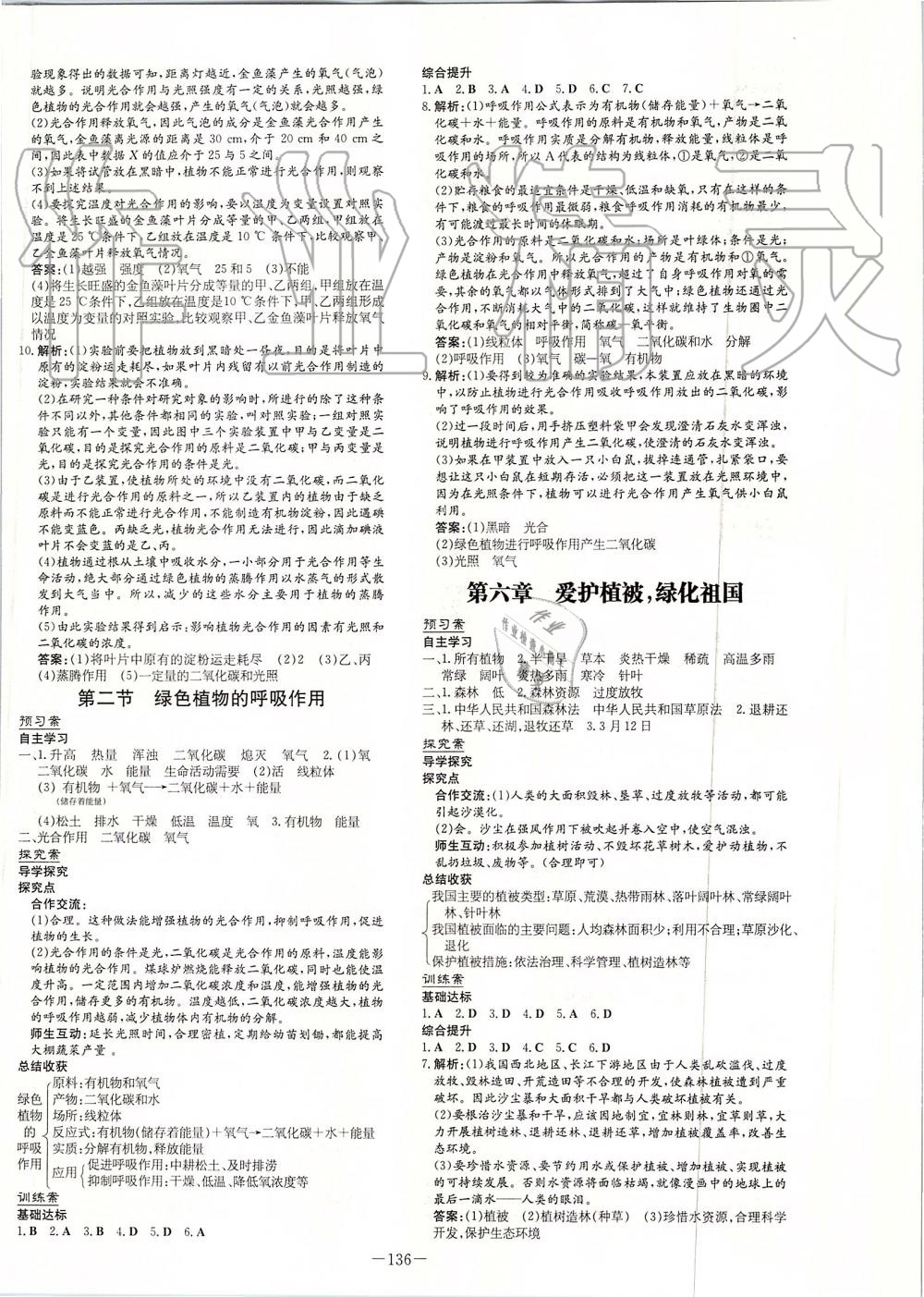 2019年初中同步学习导与练导学探究案七年级生物上册人教版 第12页