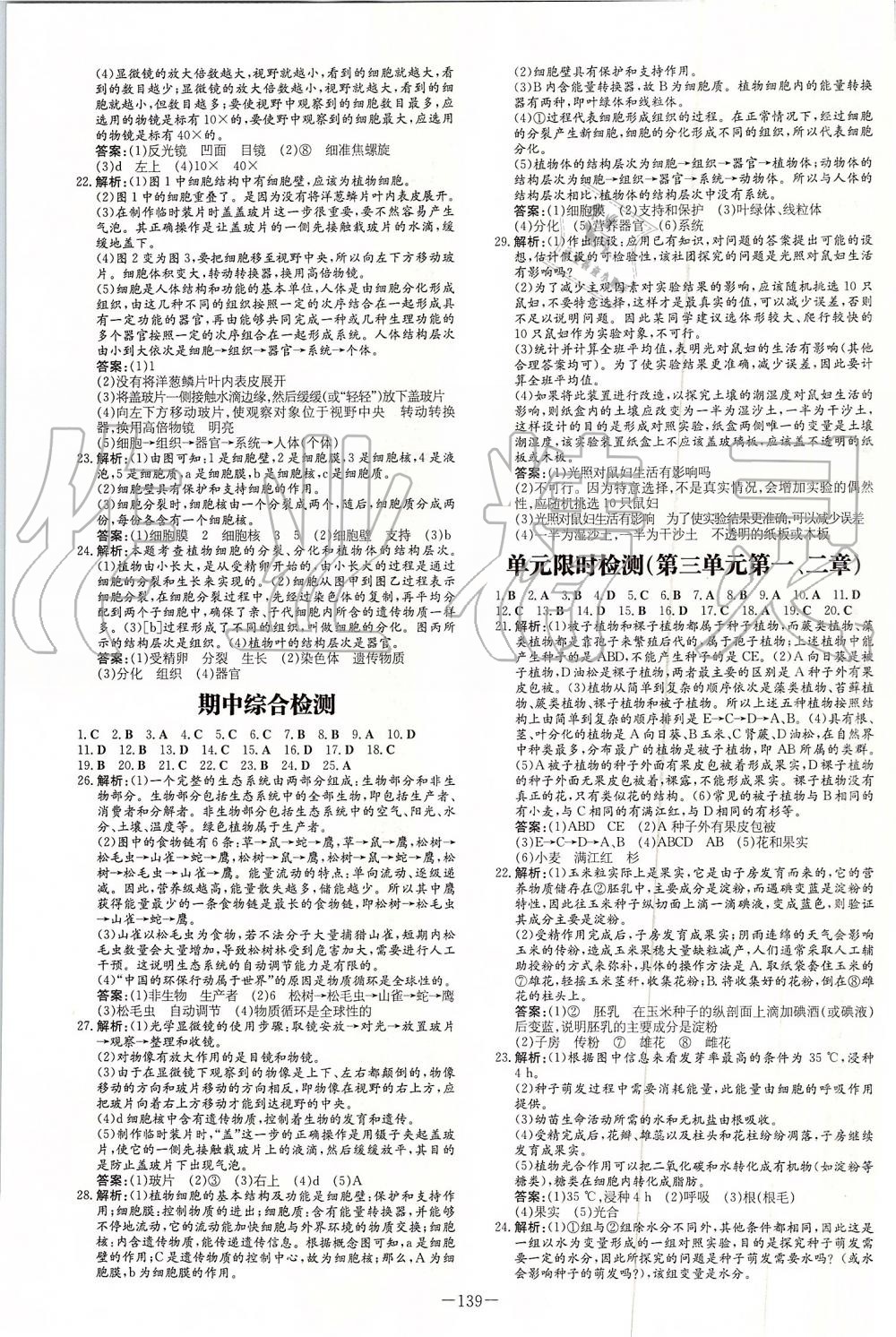 2019年初中同步学习导与练导学探究案七年级生物上册人教版 第15页