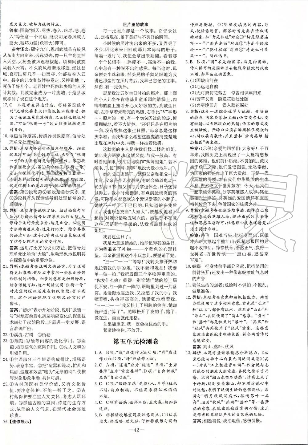 2019年初中同步学习导与练导学探究案八年级语文上册人教版 第22页