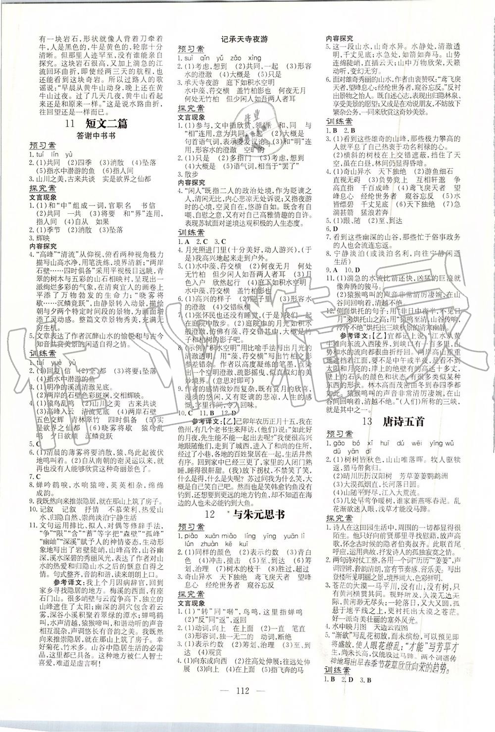 2019年初中同步学习导与练导学探究案八年级语文上册人教版 第4页