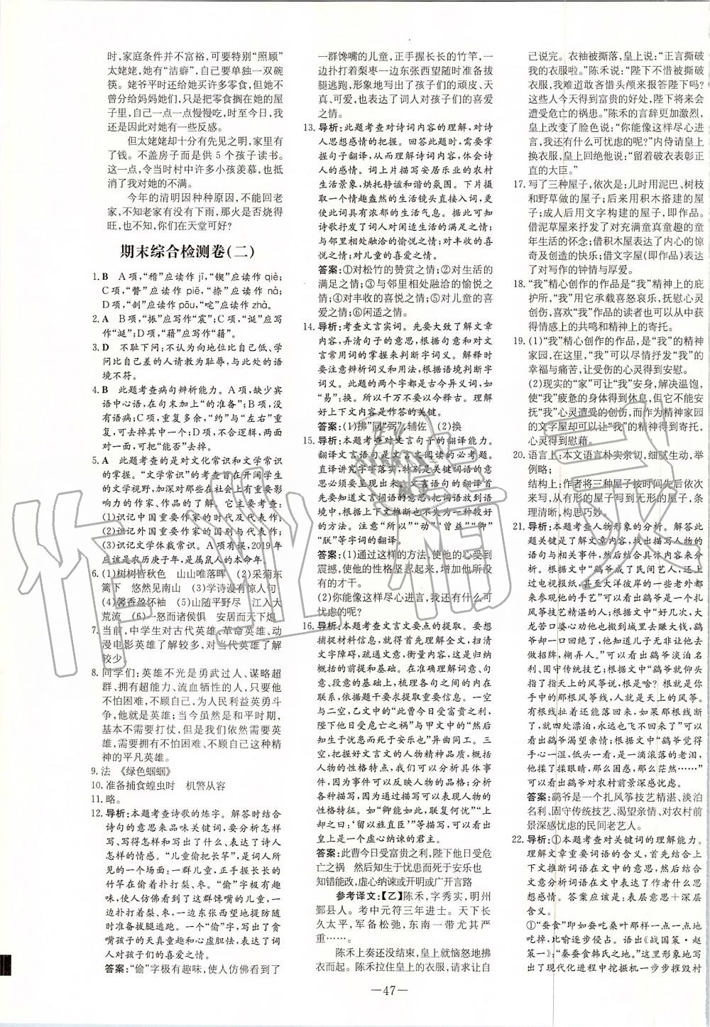 2019年初中同步学习导与练导学探究案八年级语文上册人教版 第27页