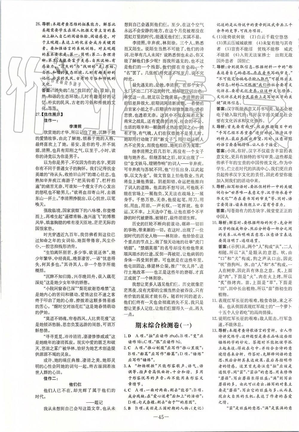 2019年初中同步学习导与练导学探究案八年级语文上册人教版 第25页