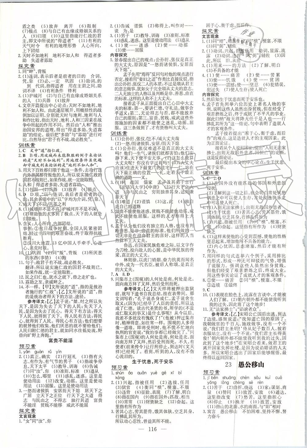 2019年初中同步学习导与练导学探究案八年级语文上册人教版 第8页