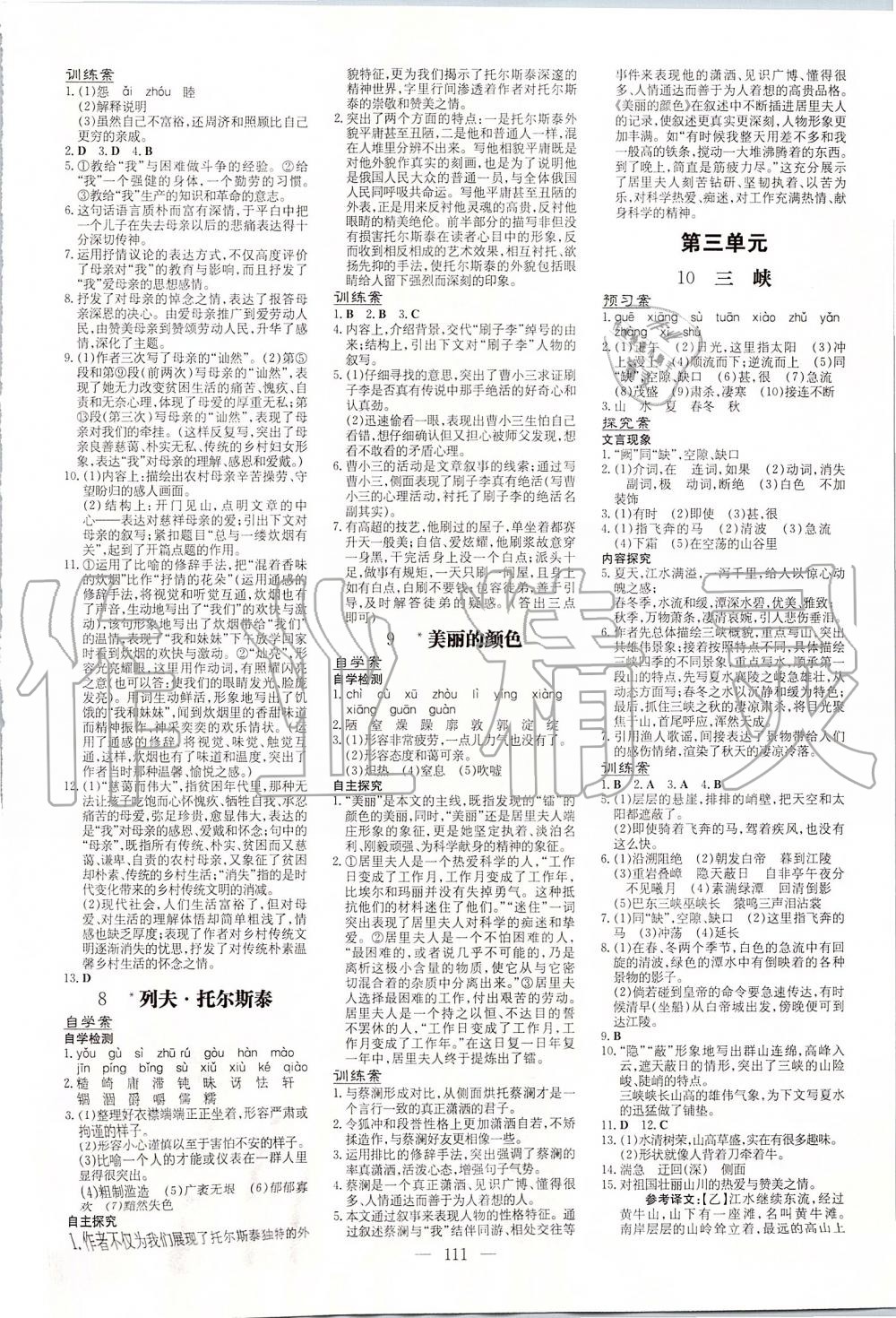 2019年初中同步学习导与练导学探究案八年级语文上册人教版 第3页