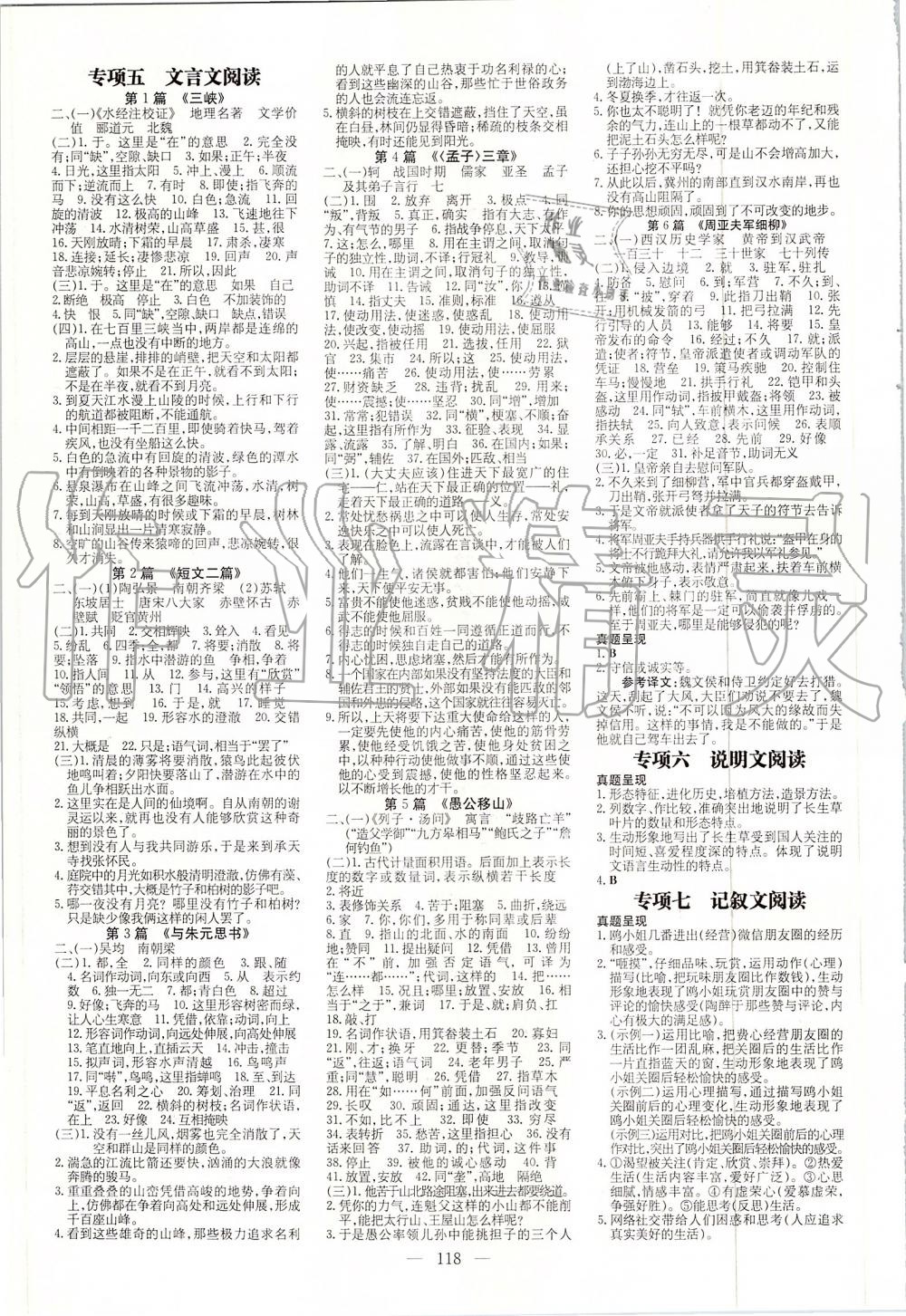 2019年初中同步学习导与练导学探究案八年级语文上册人教版 第10页