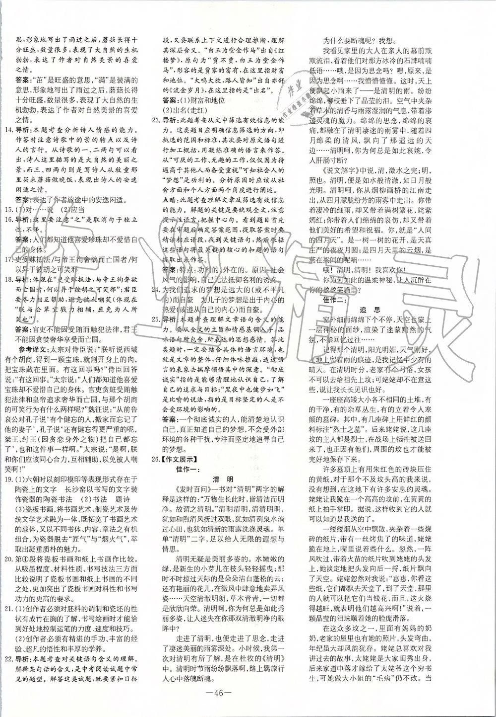 2019年初中同步学习导与练导学探究案八年级语文上册人教版 第26页