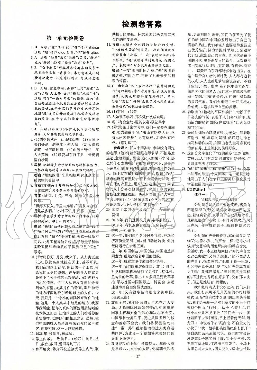 2019年初中同步学习导与练导学探究案八年级语文上册人教版 第17页