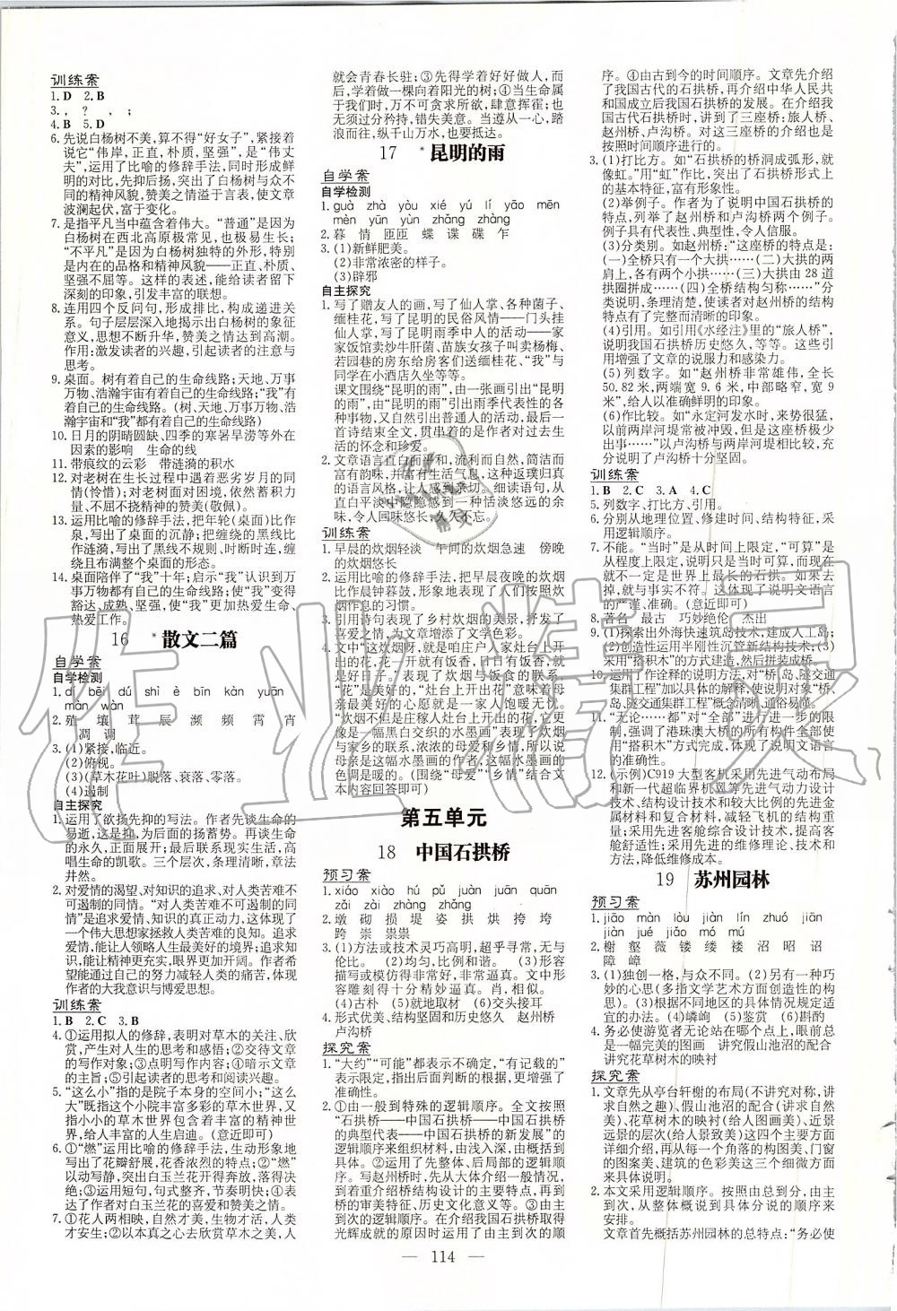 2019年初中同步学习导与练导学探究案八年级语文上册人教版 第6页