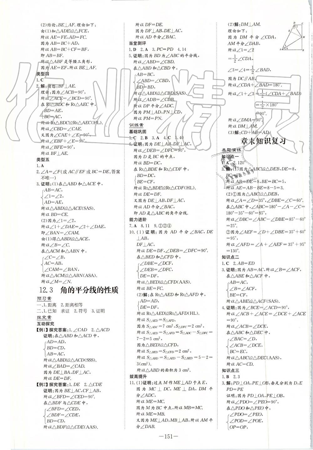 2019年初中同步学习导与练导学探究案八年级数学上册人教版 第7页