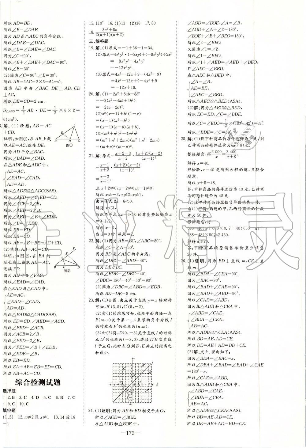 2019年初中同步学习导与练导学探究案八年级数学上册人教版 第28页