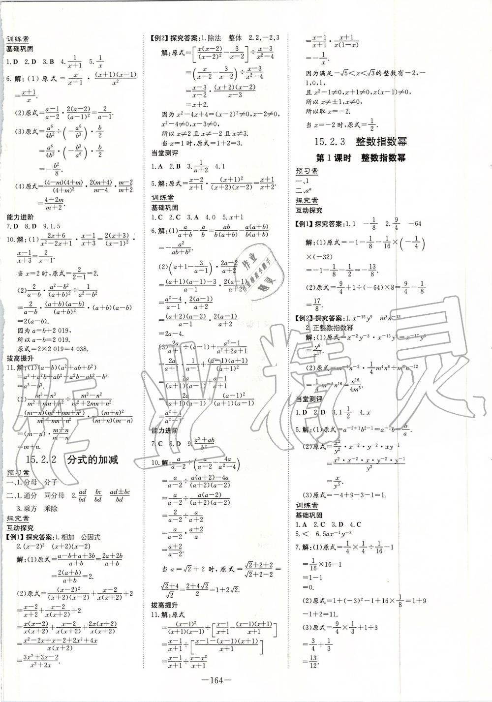 2019年初中同步学习导与练导学探究案八年级数学上册人教版 第20页