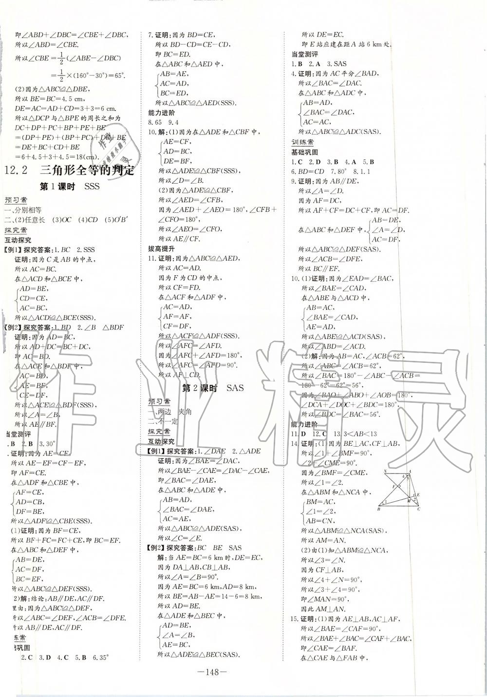 2019年初中同步学习导与练导学探究案八年级数学上册人教版 第4页