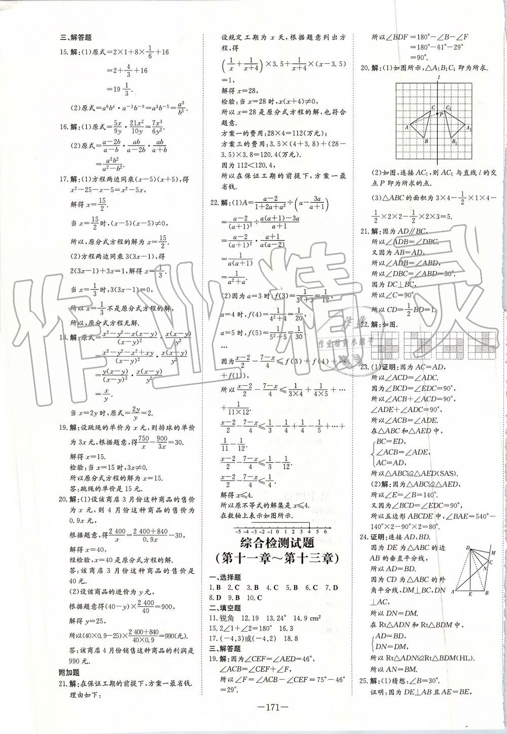 2019年初中同步学习导与练导学探究案八年级数学上册人教版 第27页