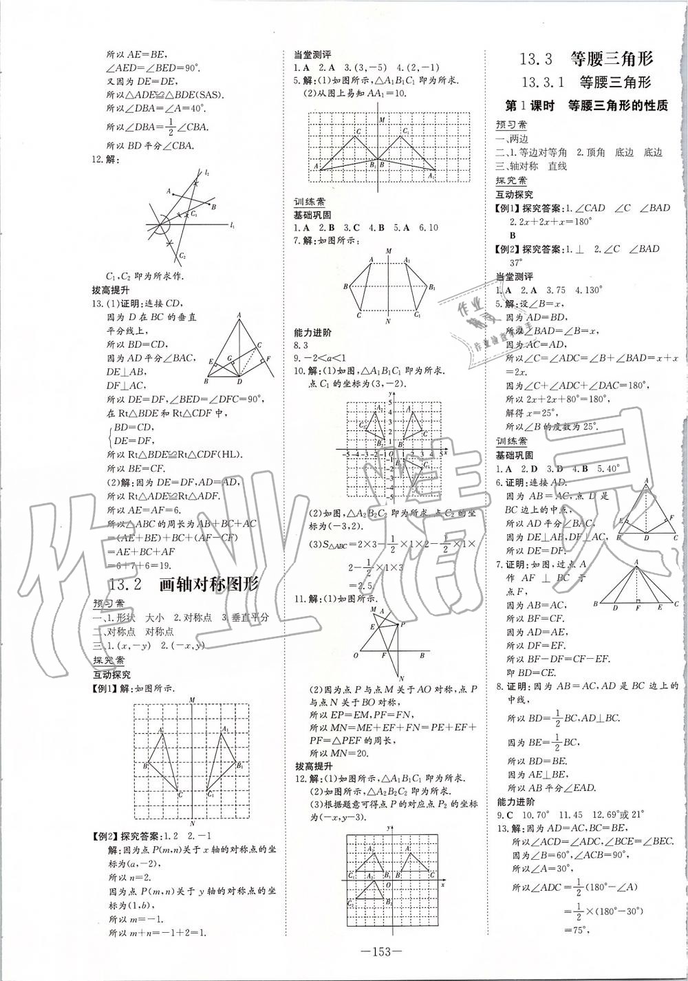 2019年初中同步学习导与练导学探究案八年级数学上册人教版 第9页