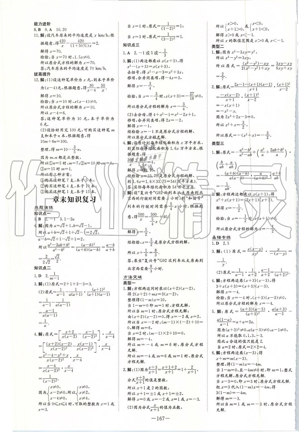 2019年初中同步学习导与练导学探究案八年级数学上册人教版 第23页