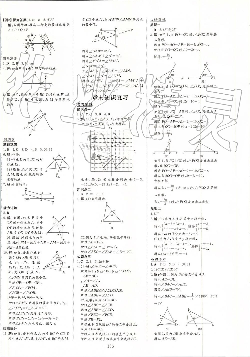 2019年初中同步学习导与练导学探究案八年级数学上册人教版 第12页