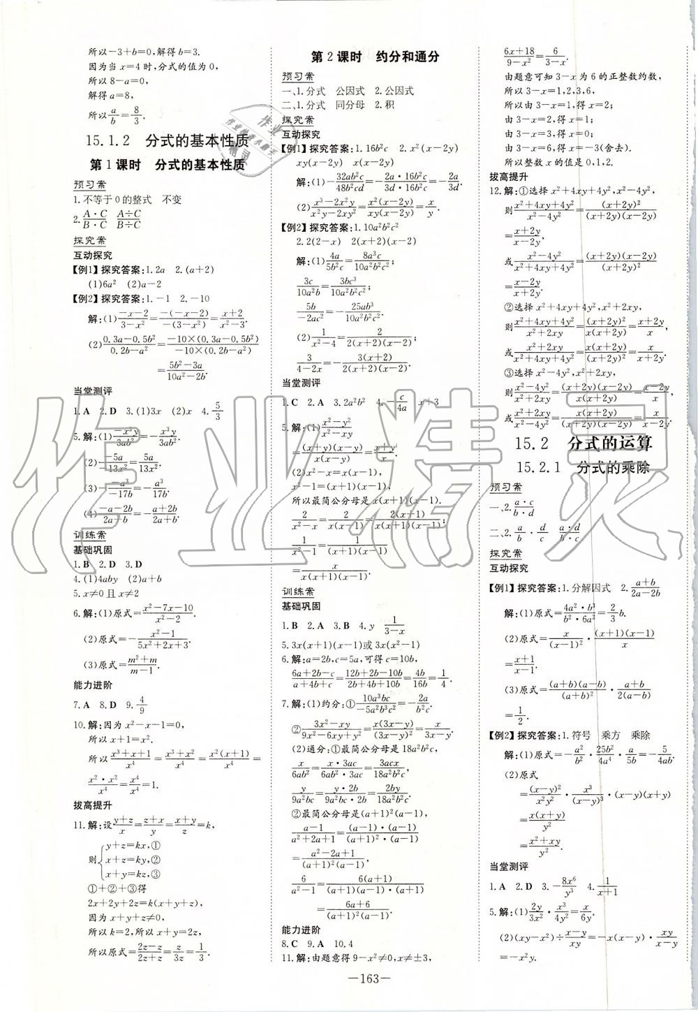 2019年初中同步學(xué)習(xí)導(dǎo)與練導(dǎo)學(xué)探究案八年級數(shù)學(xué)上冊人教版 第19頁