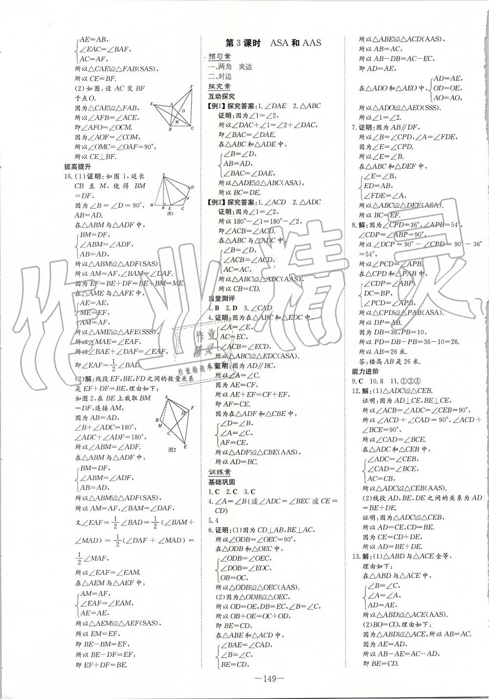 2019年初中同步学习导与练导学探究案八年级数学上册人教版 第5页