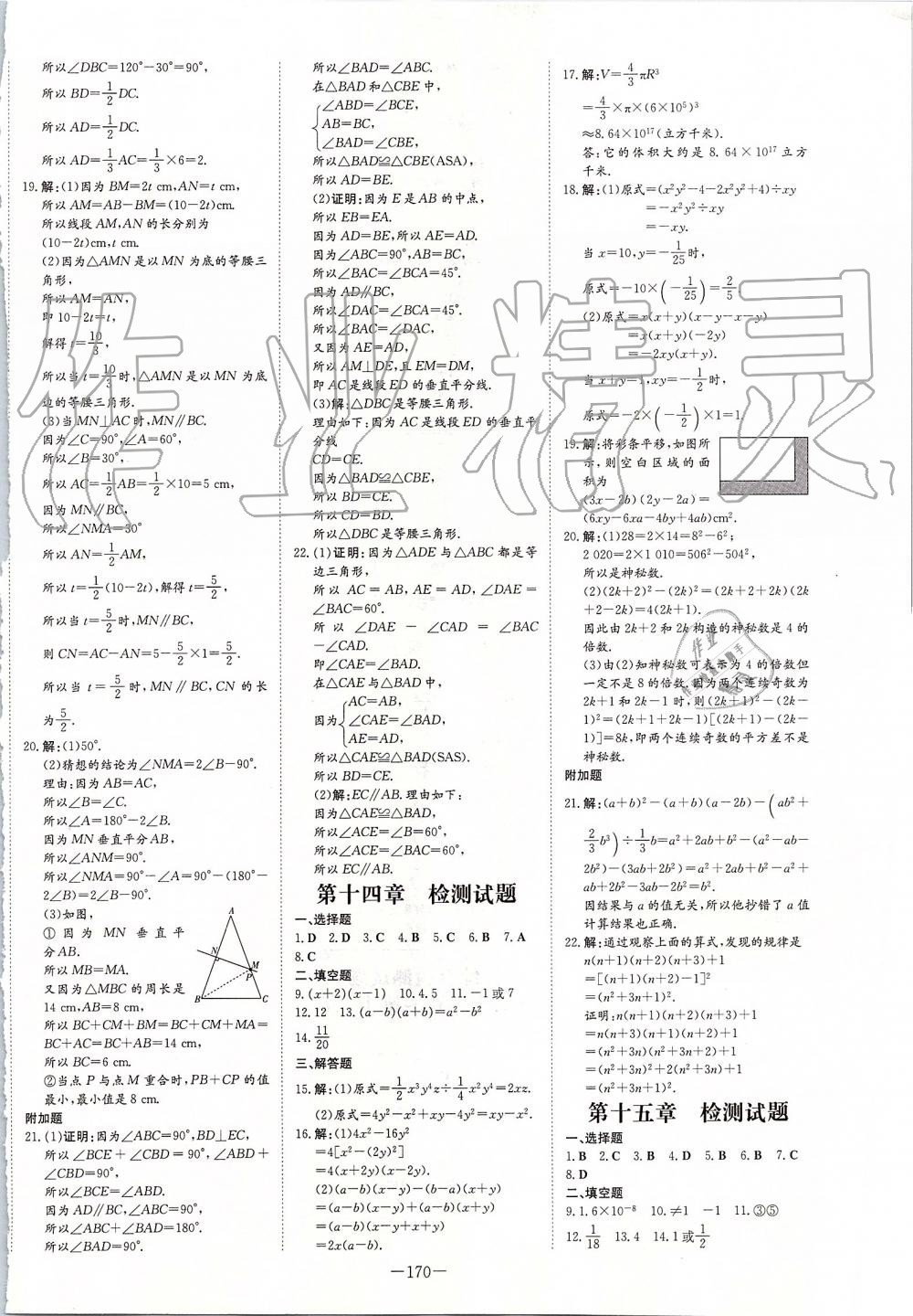 2019年初中同步學習導與練導學探究案八年級數(shù)學上冊人教版 第26頁