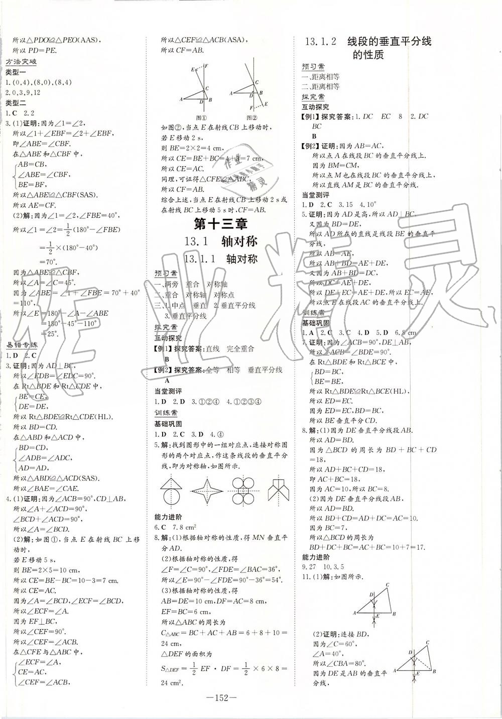 2019年初中同步学习导与练导学探究案八年级数学上册人教版 第8页