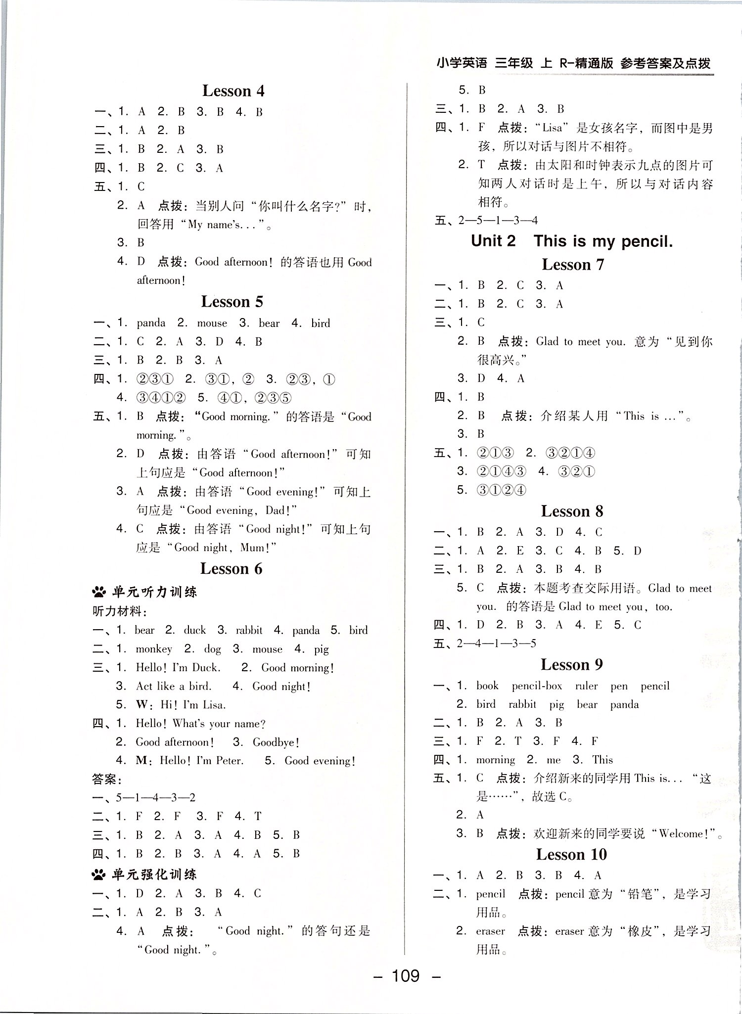 2019年綜合應(yīng)用創(chuàng)新題典中點(diǎn)三年級(jí)英語上冊(cè)人教精通版 第5頁