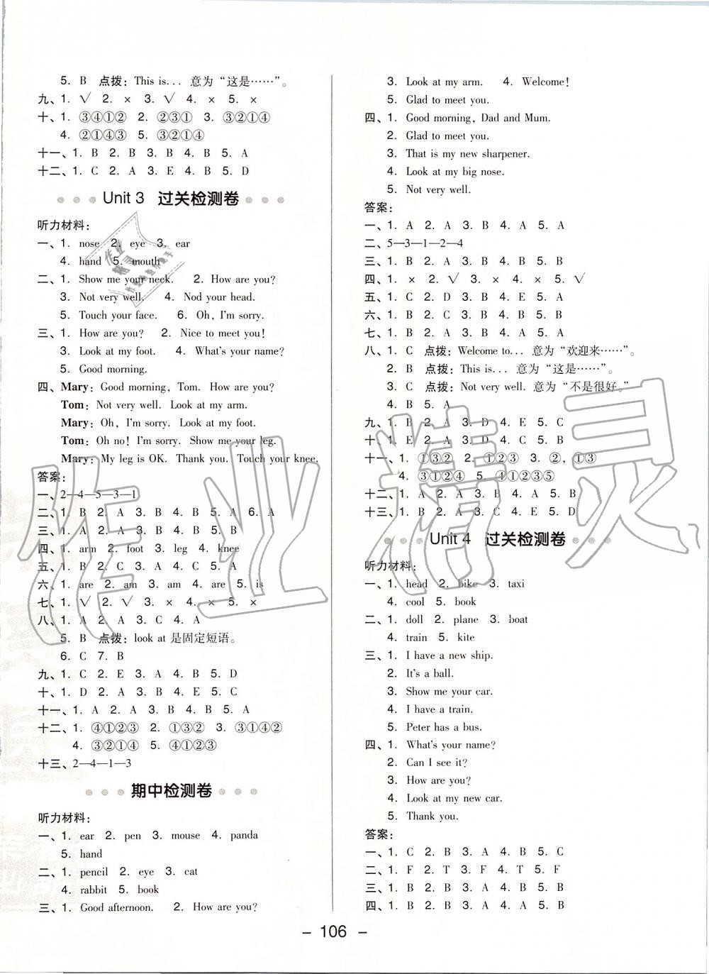 2019年綜合應(yīng)用創(chuàng)新題典中點三年級英語上冊人教精通版 第2頁