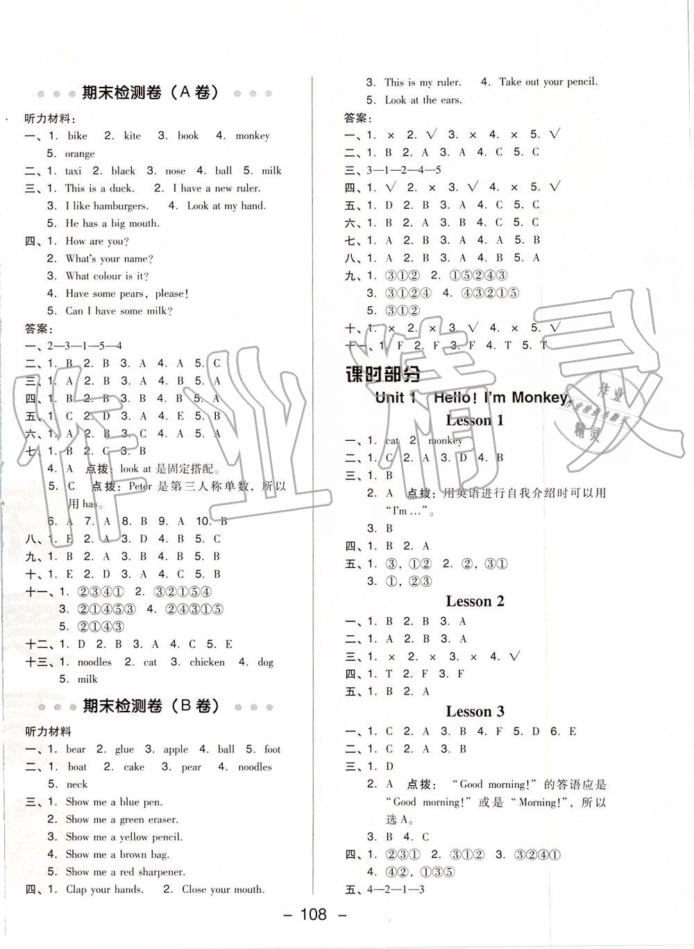 2019年綜合應(yīng)用創(chuàng)新題典中點(diǎn)三年級(jí)英語上冊人教精通版 第4頁