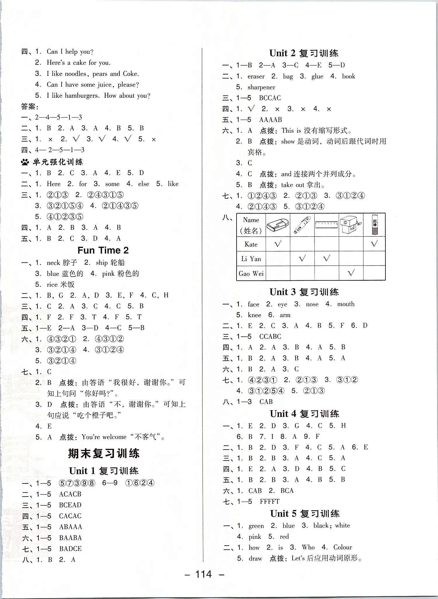 2019年綜合應(yīng)用創(chuàng)新題典中點(diǎn)三年級英語上冊人教精通版 第10頁