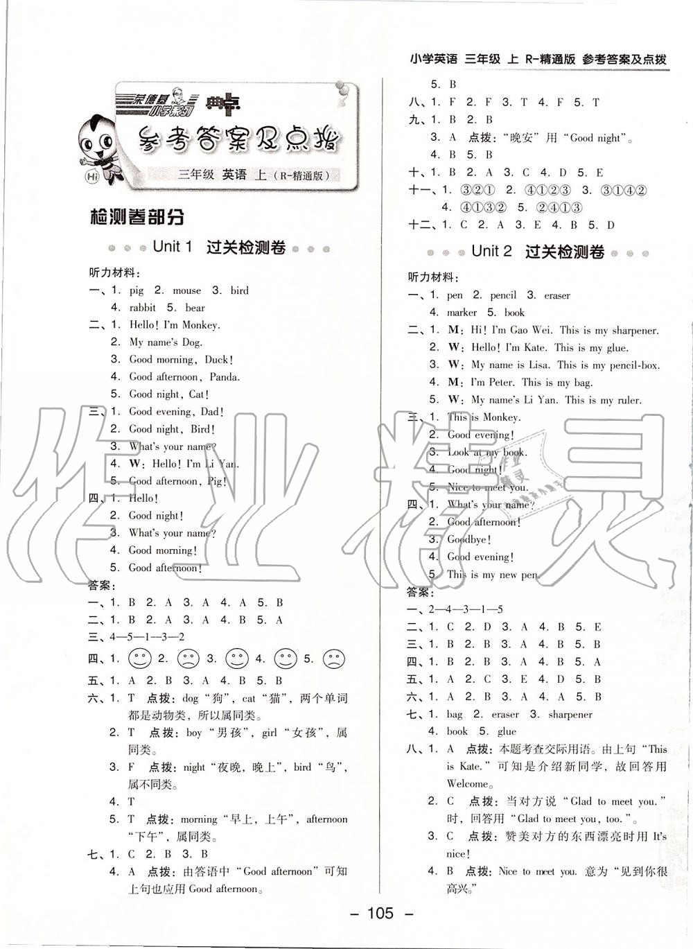 2019年綜合應(yīng)用創(chuàng)新題典中點(diǎn)三年級(jí)英語(yǔ)上冊(cè)人教精通版 第1頁(yè)