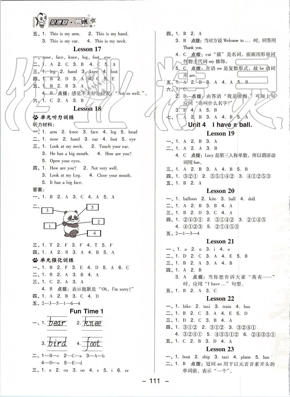 2019年綜合應(yīng)用創(chuàng)新題典中點(diǎn)三年級(jí)英語(yǔ)上冊(cè)人教精通版 第7頁(yè)