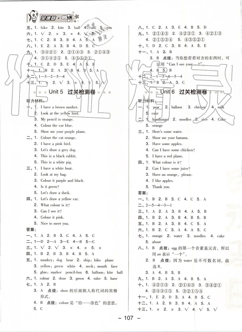 2019年綜合應(yīng)用創(chuàng)新題典中點三年級英語上冊人教精通版 第3頁