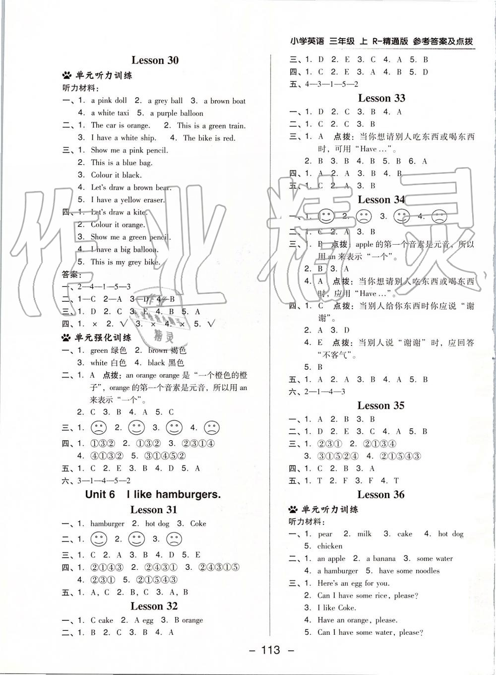 2019年綜合應用創(chuàng)新題典中點三年級英語上冊人教精通版 第9頁