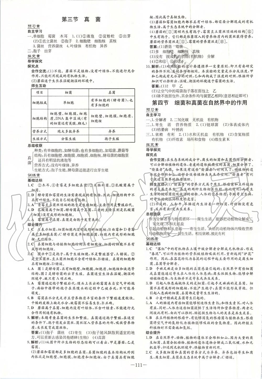 2019年初中同步学习导与练导学探究案八年级生物上册人教版 第11页