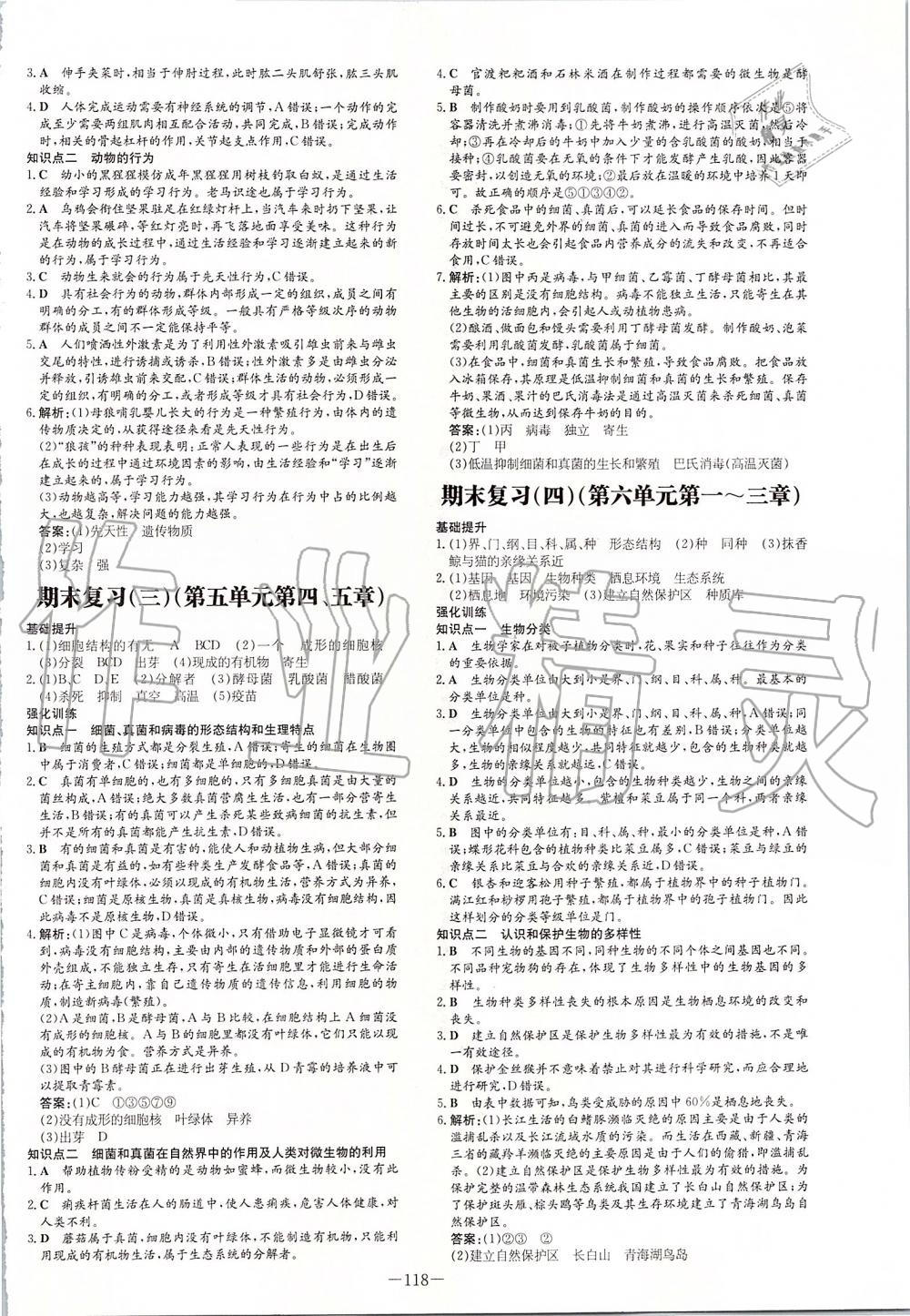 2019年初中同步學習導與練導學探究案八年級生物上冊人教版 第18頁