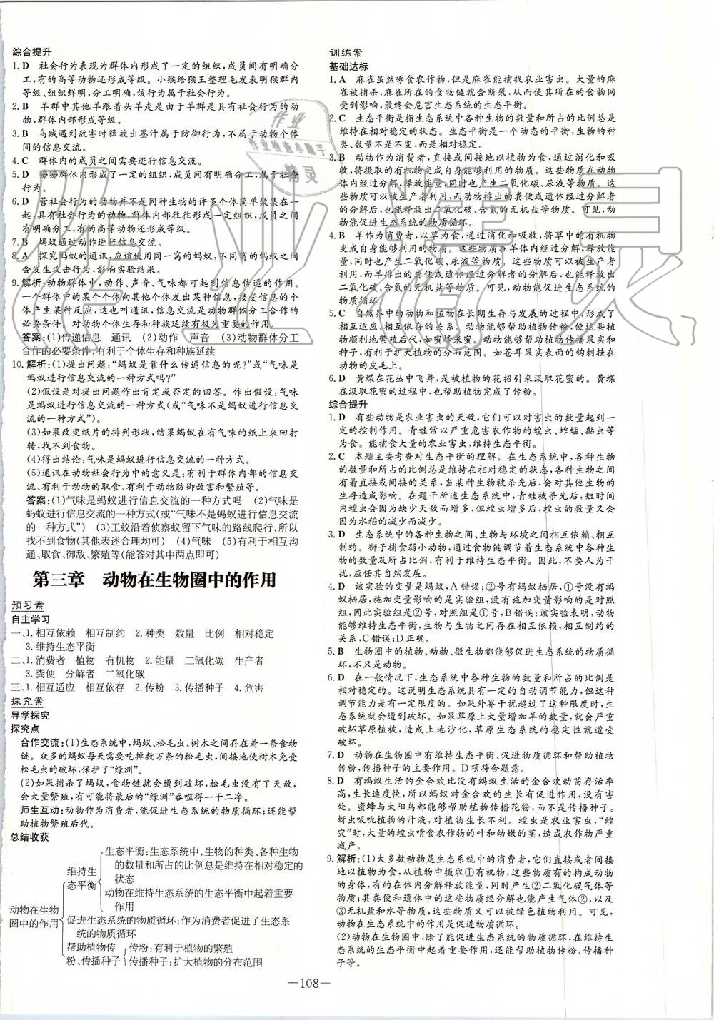 2019年初中同步学习导与练导学探究案八年级生物上册人教版 第8页