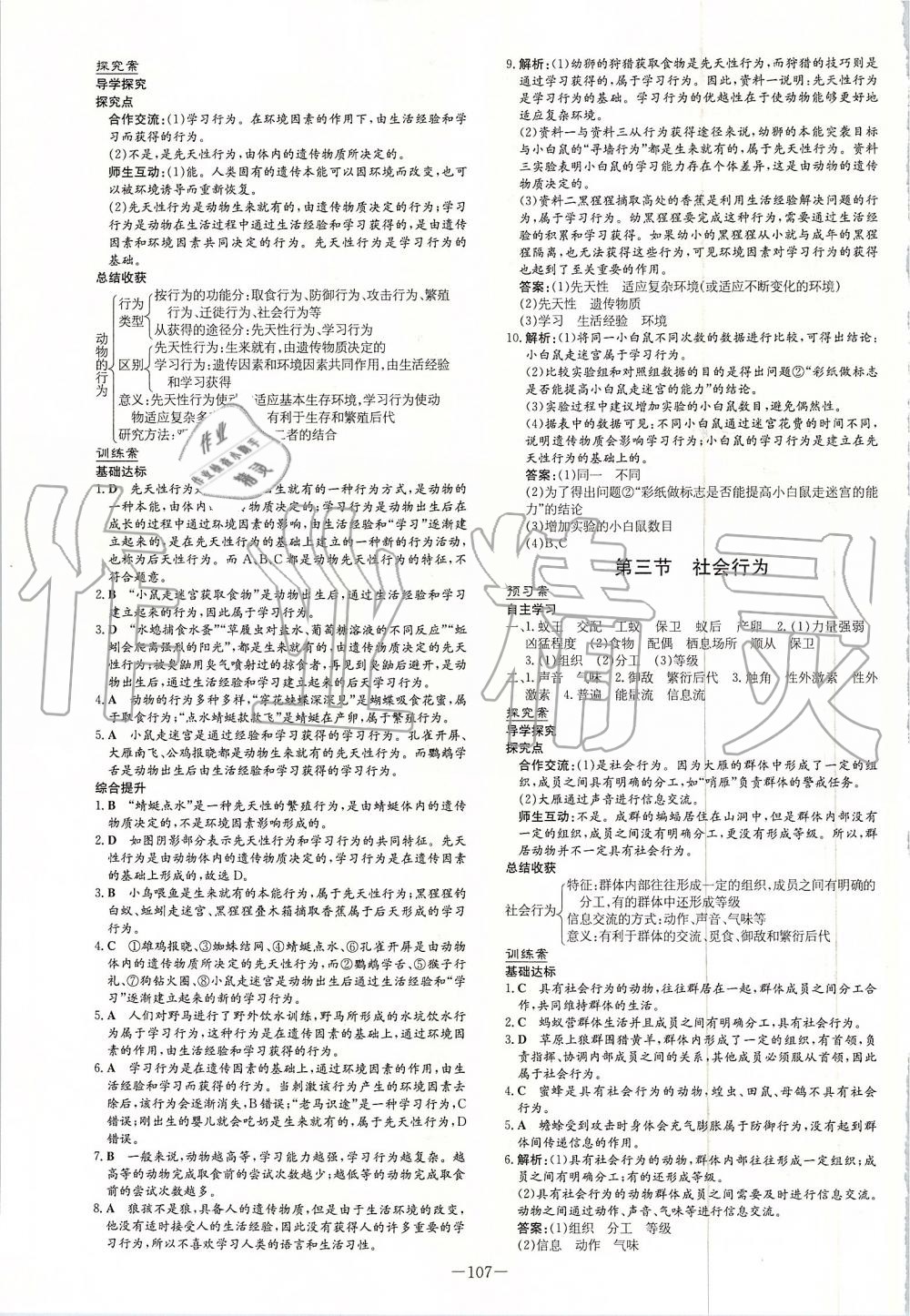 2019年初中同步學習導與練導學探究案八年級生物上冊人教版 第7頁