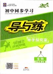 2019年初中同步學習導與練導學探究案八年級生物上冊人教版