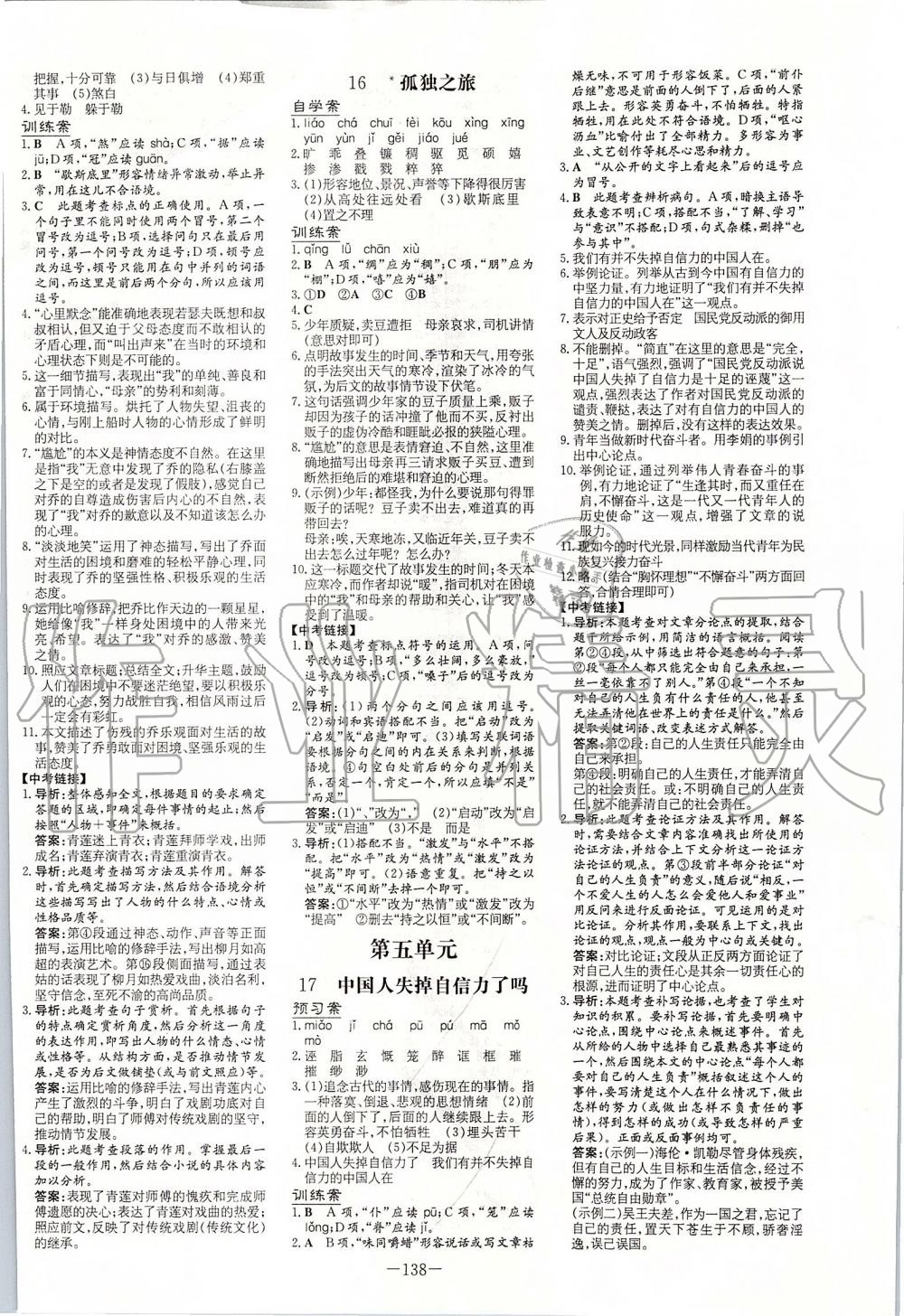 2019年初中同步学习导与练导学探究案九年级语文上册人教版 第6页