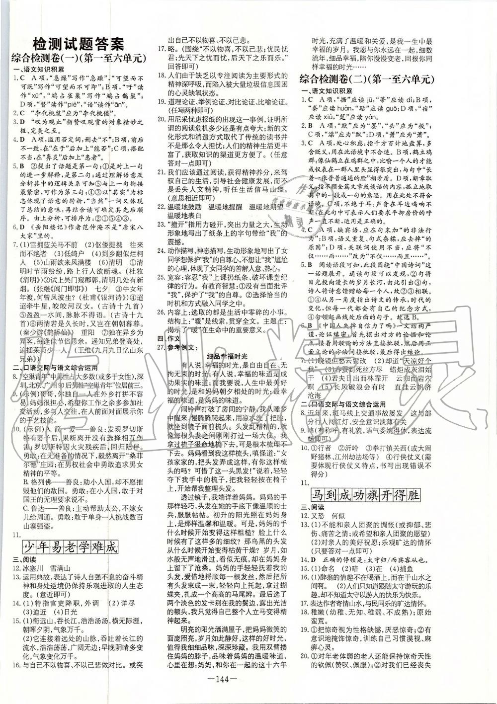 2019年初中同步学习导与练导学探究案九年级语文上册人教版 第12页