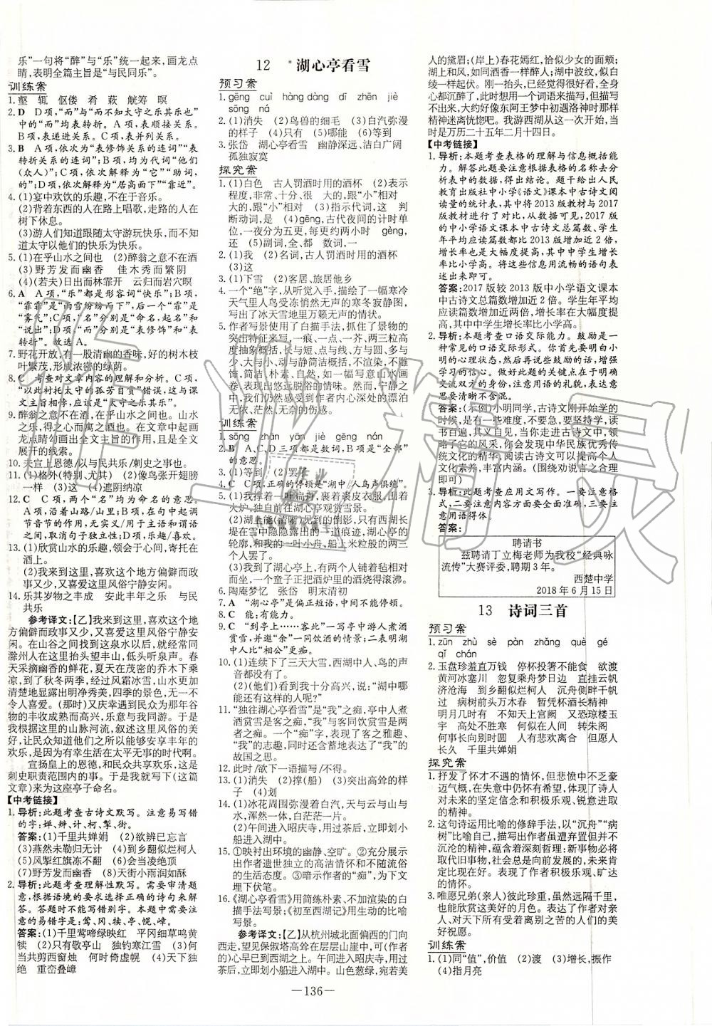 2019年初中同步学习导与练导学探究案九年级语文上册人教版 第4页