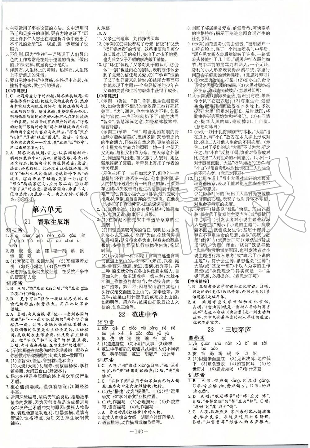 2019年初中同步学习导与练导学探究案九年级语文上册人教版 第8页