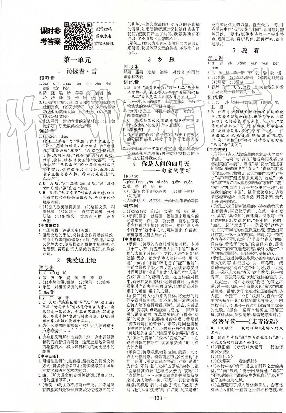 2019年初中同步學習導與練導學探究案九年級語文上冊人教版 第1頁