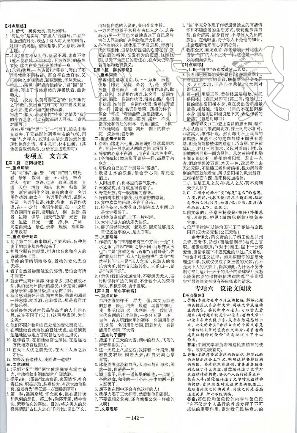 2019年初中同步学习导与练导学探究案九年级语文上册人教版 第10页